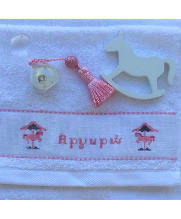 Πετσέτα χεριών με κεντημένο carousel  και το όνομα του παιδιού Πετσέτα χεριών με κεντημένο carousel  και το όνομα του παιδιού