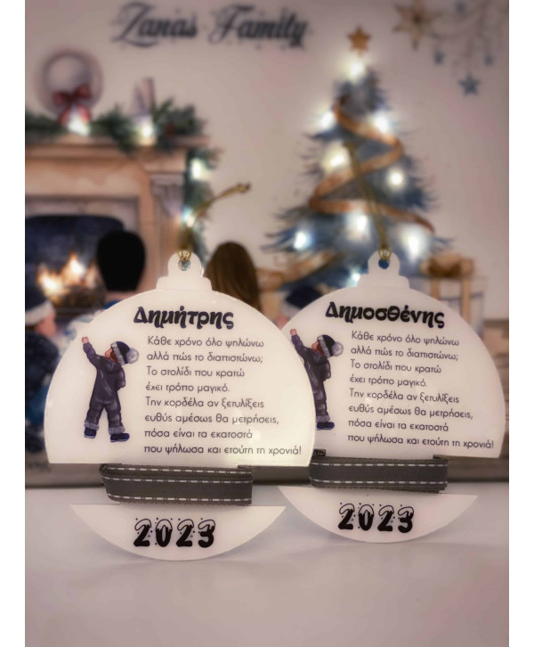 Χριστουγεννιάτικο στολίδι με μαγική κορδέλα και το όνομα του παιδιού Χριστουγεννιάτικο στολίδι με μαγική κορδέλα και το όνομα του παιδιού