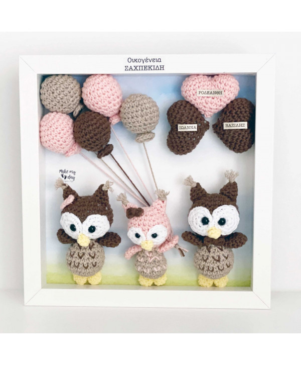 Crochet family frame καφέ-ροζ κουκουβάγιες/ 3 μέλη Crochet family frame καφέ-ροζ κουκουβάγιες/ 3 μέλη